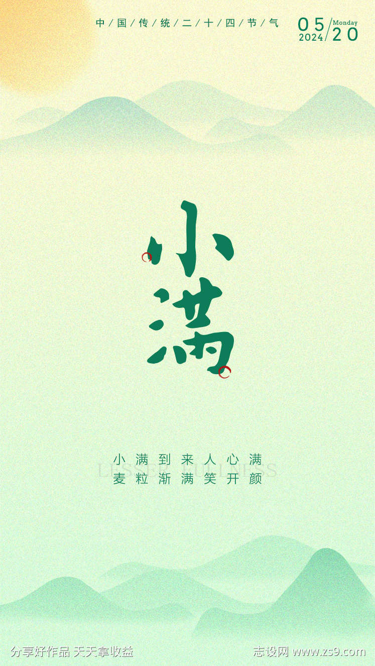 小满字体背景