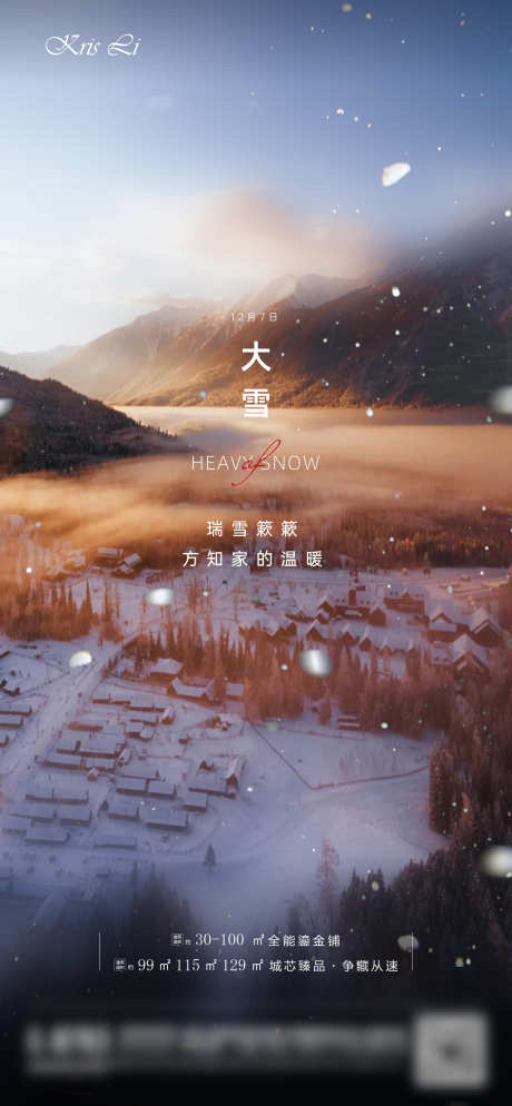 大雪节气刷屏_源文件下载_2344X5075像素-简约,实景,节气,大雪,地产,冬天,冬季-作品编号:2024071413406646-素材库-www.sucai1.cn