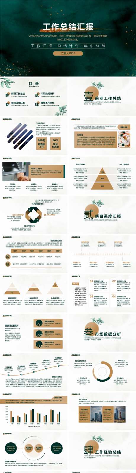 工作总结汇报PPT_源文件下载_1750X6005像素-总结,计划,工作,汇报,商务,PPT,企业,公司-作品编号:2024071411042133-志设-zs9.com