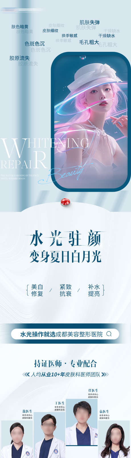 医美水光创意海报_源文件下载_PSD格式_1080X4135像素-创意,海报,水光,医美,美容,护肤,抗衰,医师-作品编号:2024071410536259-素材库-www.sucai1.cn