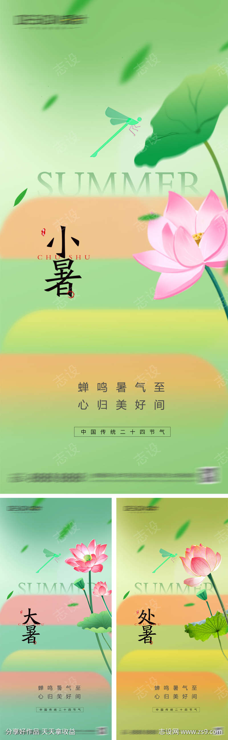 小暑大暑处暑节气海报