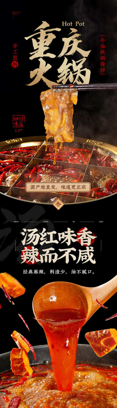 火锅底料详情页_源文件下载_PSD格式_790X10392像素-辣椒,调味料,底料,火锅,四川,美食,电商-作品编号:2024071609232778-素材库-www.sucai1.cn