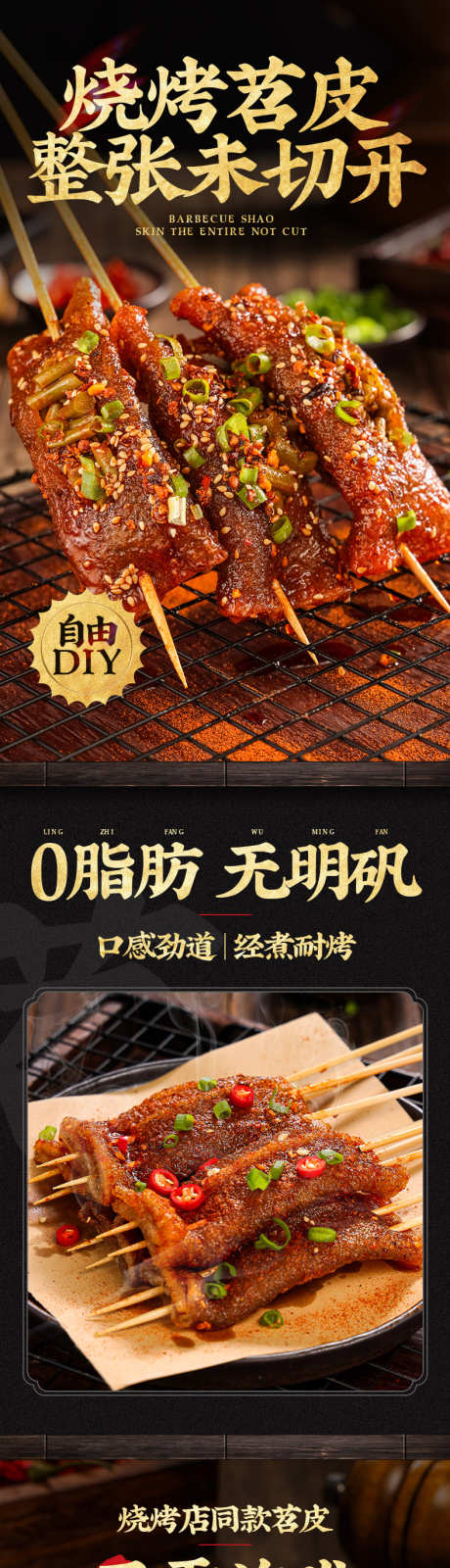 烧烤苕皮详情页_源文件下载_PSD格式_790X12131像素-食品,美食,小吃,苕皮,烧烤-作品编号:2024071611054600-素材库-www.sucai1.cn