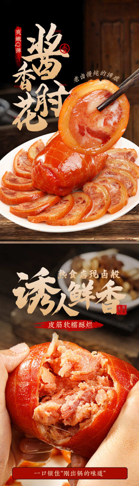 熟食酱香肘花详情页_源文件下载_PSD格式_790X10761像素-特色,特产,卤味,烤肠,腊肠,香肠,肘子,熟食-作品编号:2024071609551883-素材库-www.sucai1.cn