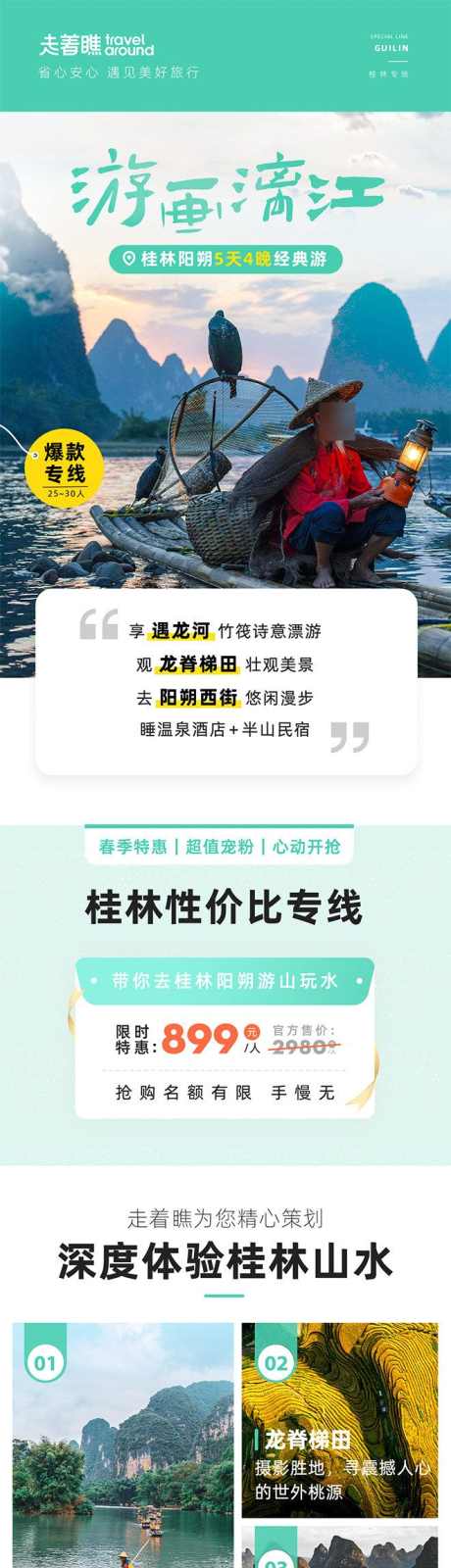 游画漓江广西桂林旅游详情页长图_源文件下载_PSD格式_660X14560像素-兴坪,渔村,龙脊,梯田,详情页,长图,旅游,广西,桂林,漓江,风景,景区-作品编号:2024071517267579-素材库-www.sucai1.cn