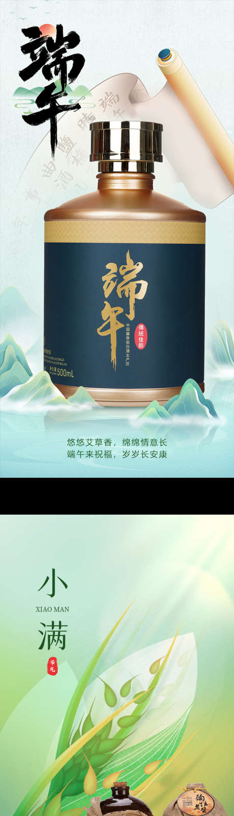 白酒海报白酒节气_源文件下载_PSD格式_790X8888像素-白酒,节气,海报,中国,传统-作品编号:2024071611215384-素材库-www.sucai1.cn