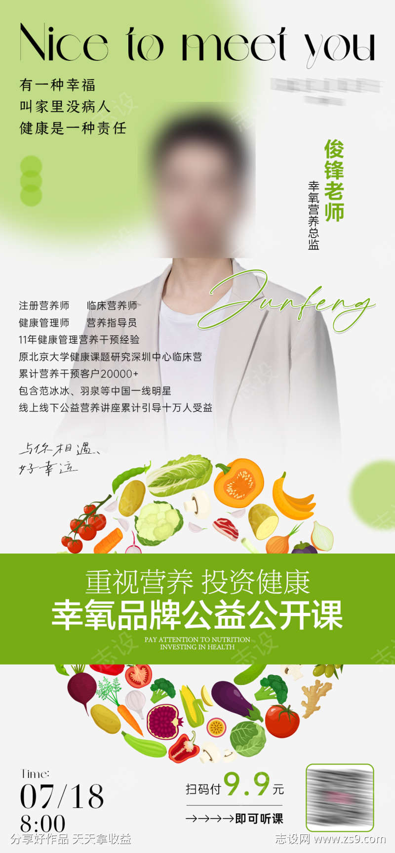 减肥科普讲师人物课程海报