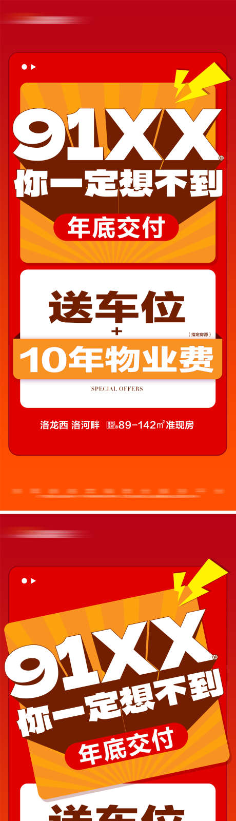 地产特惠准现房活动系列大字报_源文件下载_PSD格式_1913X8296像素-送车位,价格,数字,文字,大字报,系列,准现房,活动,特价,特惠,海报,地产-作品编号:2024071511223203-素材库-www.sucai1.cn