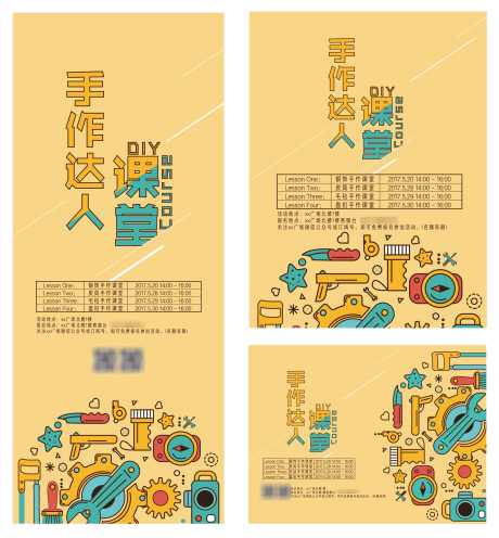 手工达人DIY主题活动背景_源文件下载_AI格式_3577X3855像素-DIY,活动,背景,手工,活动,手作,课堂,亲子,卡通-作品编号:2024071509305802-素材库-www.sucai1.cn