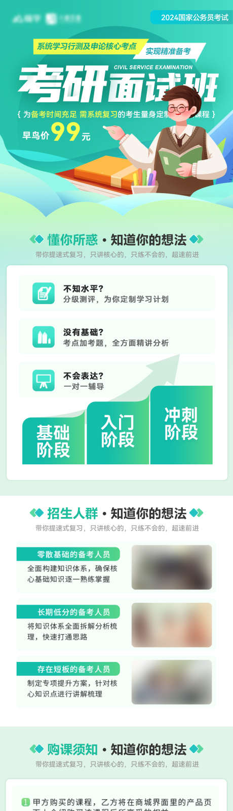 考研面试教育培训特训班活动长图海报_源文件下载_PSD格式_1200X5387像素-海报,长图,特训班,培训班,面试,教育,考研-作品编号:2024071517093190-素材库-www.sucai1.cn