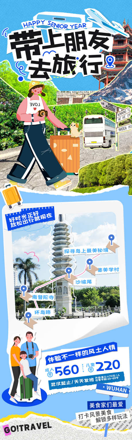 毕业季手账出行夏令营旅游计划安排海报长图_源文件下载_PSD格式_1200X4000像素-长图,海报,安排,旅游,计划,夏令营,出行,手账,毕业季-作品编号:2024071517027475-素材库-www.sucai1.cn