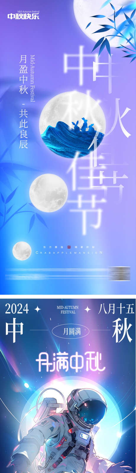 中秋节海报_源文件下载_PSD格式_905X3940像素-创意,海报,概念,中秋,炫酷,简约,月亮,宇航员-作品编号:2024071615134312-素材库-www.sucai1.cn