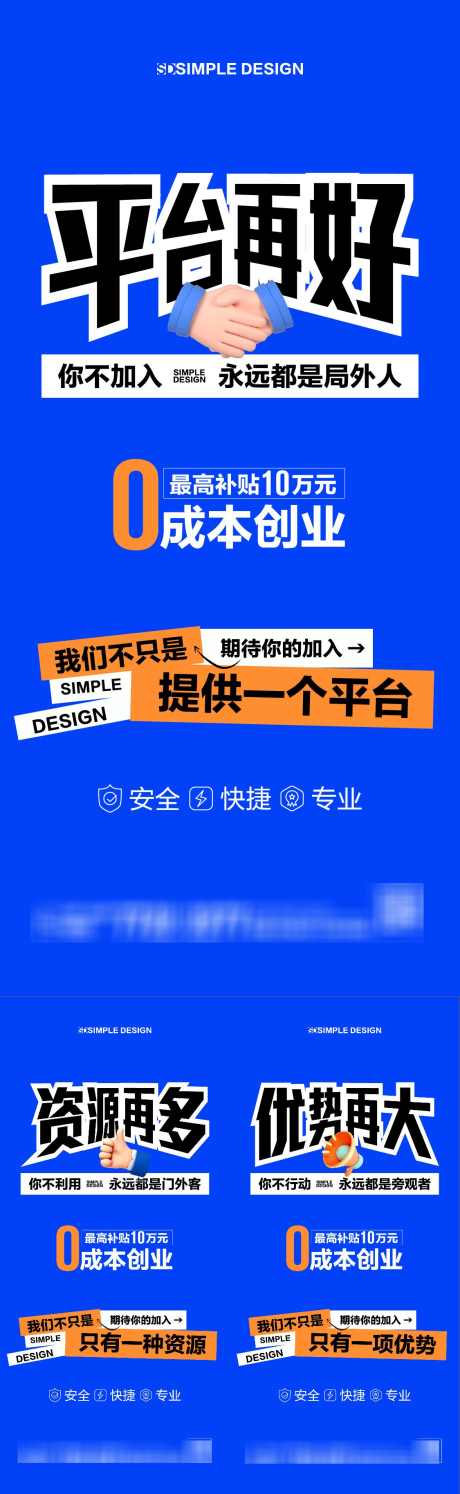 加盟优势大字报海报_源文件下载_AI格式_1125X3654像素-平台,招商,海报,系列,大字报,优势,加盟-作品编号:2024071616363213-素材库-www.sucai1.cn