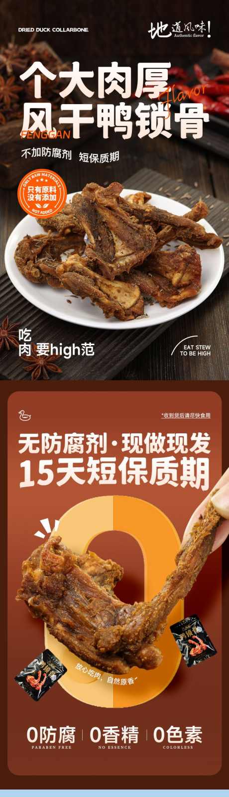 网红零食风干鸭锁骨食品详情页_源文件下载_PSD格式_790X14877像素-餐饮,美食,速食,食品,鸭锁骨,风干,零食,网红-作品编号:2024071609248996-素材库-www.sucai1.cn