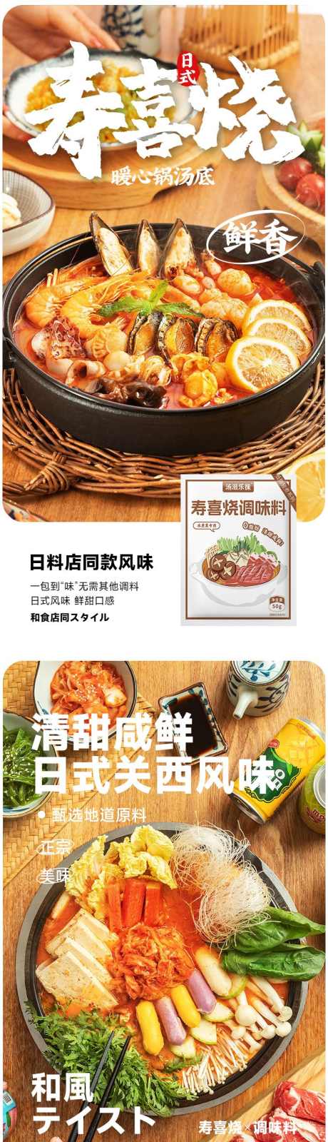 日料寿喜烧详情页_源文件下载_PSD格式_790X7383像素-火锅,寿喜烧,日料,美食,调味,酱料,电商-作品编号:2024071611062685-素材库-www.sucai1.cn