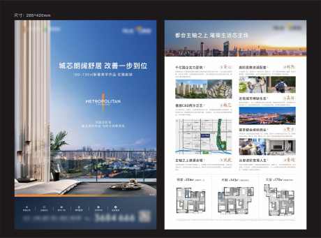 派发单页DM单_源文件下载_7608X5642像素-阳台,瞰景,主画面,地产,城市,户型,加推,价值-作品编号:2024071611242896-素材库-www.sucai1.cn