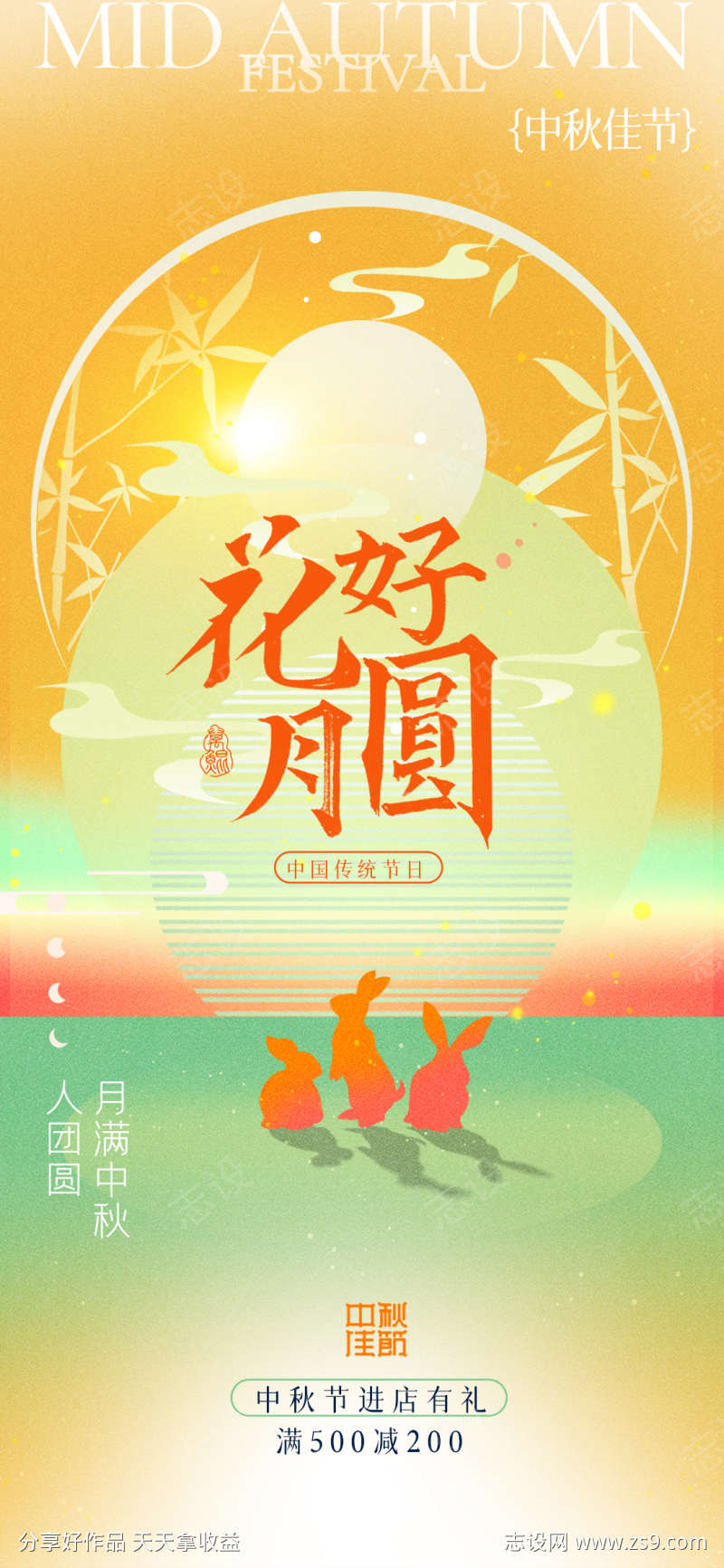 中秋节热点借势营销促销海报