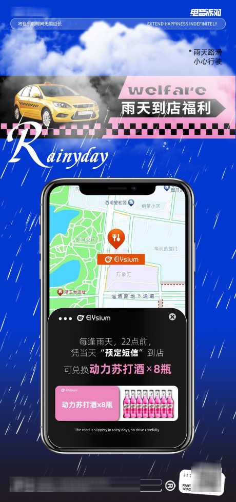 酒吧雨天提示海报_源文件下载_PSD格式_1300X2768像素-福利,海报,套餐,提示,雨天,酒吧,夜店,温馨-作品编号:2024071713427073-素材库-www.sucai1.cn