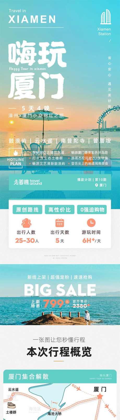 嗨玩厦门鼓浪屿福建土楼旅游详情页长图_源文件下载_PSD格式_680X14872像素-双子塔,环岛路,曾安厝,云水谣,土楼,漳州,鼓浪屿,旅游,厦门,风景,景区-作品编号:2024071714281907-志设-zs9.com