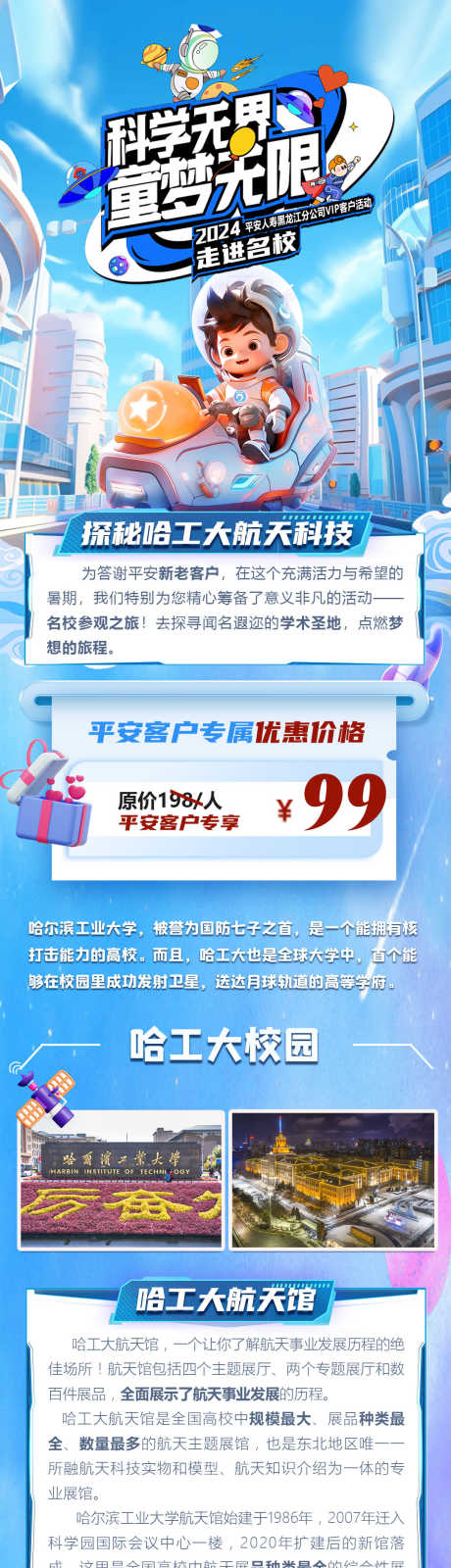 宇航航天梦_源文件下载_PSD格式_55X30像素-航天馆,哈工大,蓝色,长图,宇航员,研学,户外-作品编号:2024071715496225-志设-zs9.com