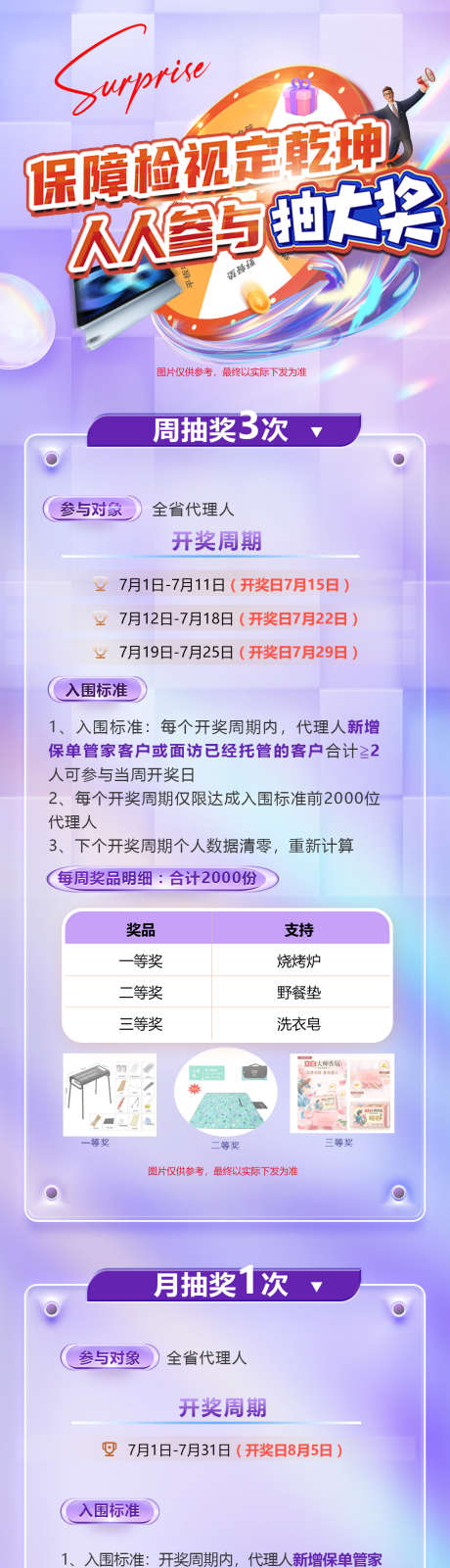 大转盘抽奖活动_源文件下载_PSD格式_55X30像素-紫色,长图,活动,抽奖,代理人,到访,开奖,送礼-作品编号:2024071715405464-素材库-www.sucai1.cn