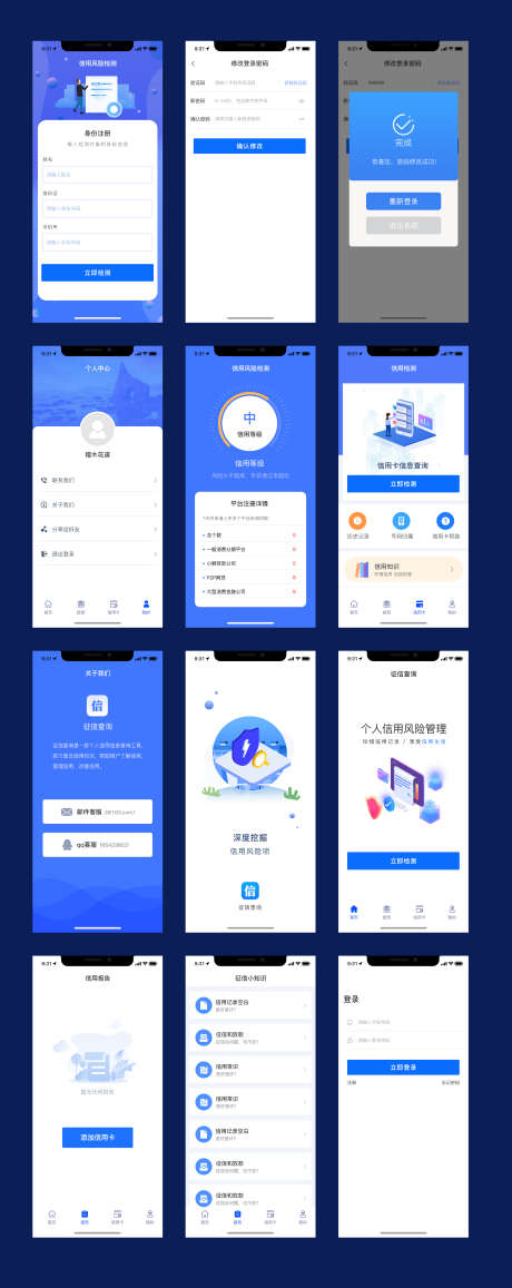 征信app界面_源文件下载_PSD格式_1125X2436像素-手机端,界面,移动端,app,页面-作品编号:2024071717161650-素材库-www.sucai1.cn