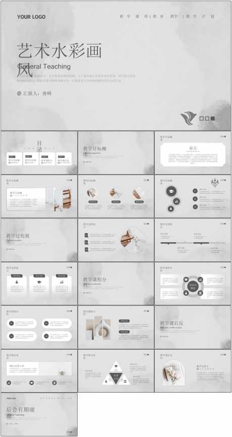 复古水彩ppt_源文件下载_其他格式格式_1798X3385像素-复古,水彩,ppt,企业,工作,汇报,总结,项目-作品编号:2024071709455953-素材库-www.sucai1.cn