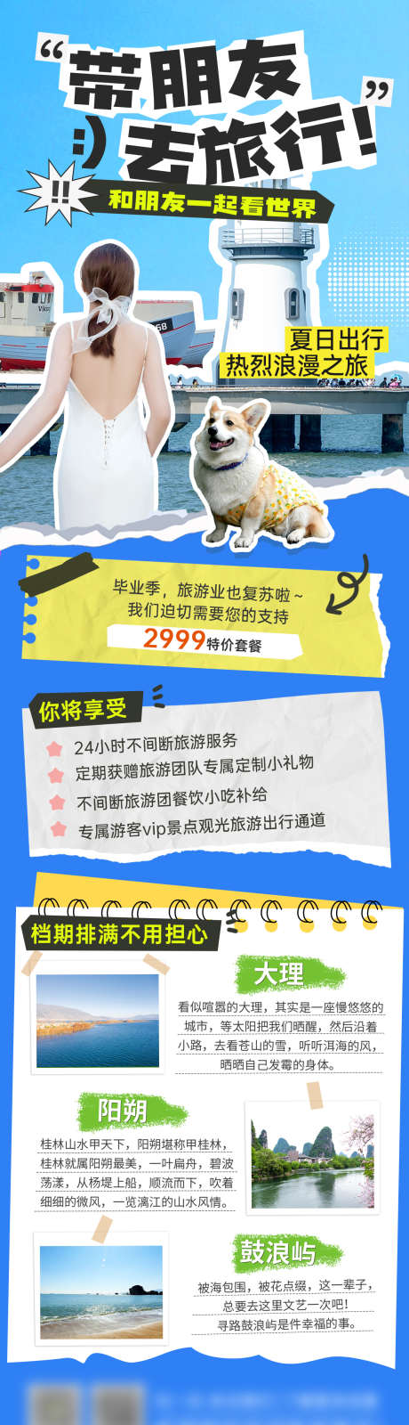 夏令营旅游毕业季出行露营海报手账长图_源文件下载_PSD格式_1200X4340像素-长图,海报,手账,露营,出行,毕业季,旅游,夏令营-作品编号:2024071713087230-志设-zs9.com