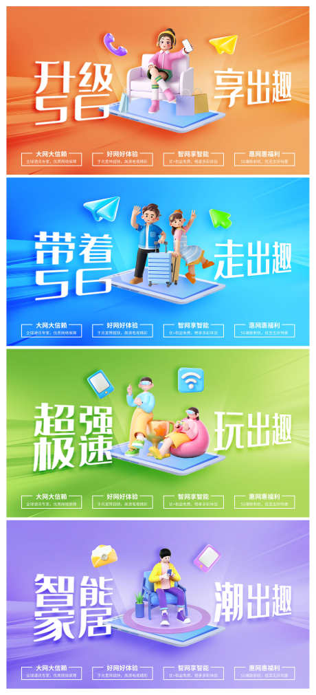 电信5G宣传优势卖点系列套图Banner_源文件下载_PSD格式_3000X6595像素-Banner,套图,系列,卖点,优势,电信,宽带,移动-作品编号:2024071809561490-志设-zs9.com