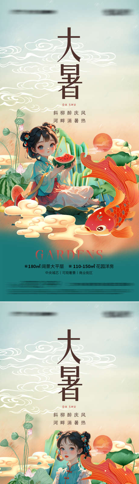 大暑节气海报_源文件下载_PSD格式_1080X4684像素-西瓜,可爱,女孩,中国风,中式,荷花,节气,海报,大暑-作品编号:2024071814249280-志设-zs9.com