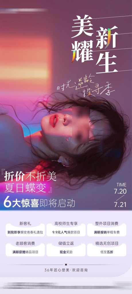 医美品牌专场活动海报_源文件下载_PSD格式_1080X2393像素-海报,皮肤,专场-作品编号:2024071815174045-志设-zs9.com