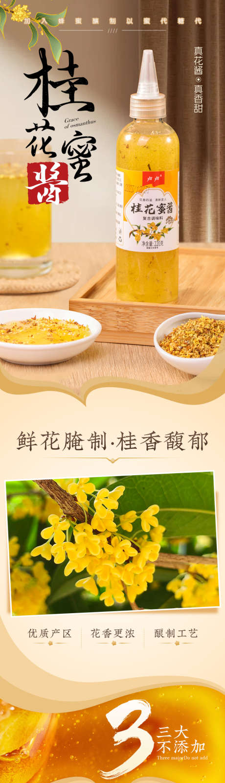 桂花蜂蜜酱电商详情页_源文件下载_PSD格式_790X10300像素-面包酱,蓝莓酱,草莓酱,蜂蜜酱,桂花酱-作品编号:2024071816122775-志设-zs9.com