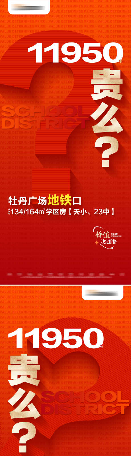 地产学区房价值点系列大字报_源文件下载_PSD格式_1280X2770像素-问号,地铁,学区房,热销,价值点,系列,大字报,促销,地产,海报-作品编号:2024071817238137-素材库-www.sucai1.cn