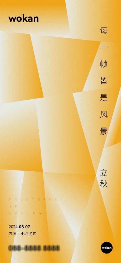 地产立秋节气矢量质感大字报海报_源文件下载_AI格式_2501X5414像素-质感,矢量,节气,立秋,地产,几何,秋天,秋季-作品编号:2024071809123729-素材库-www.sucai1.cn