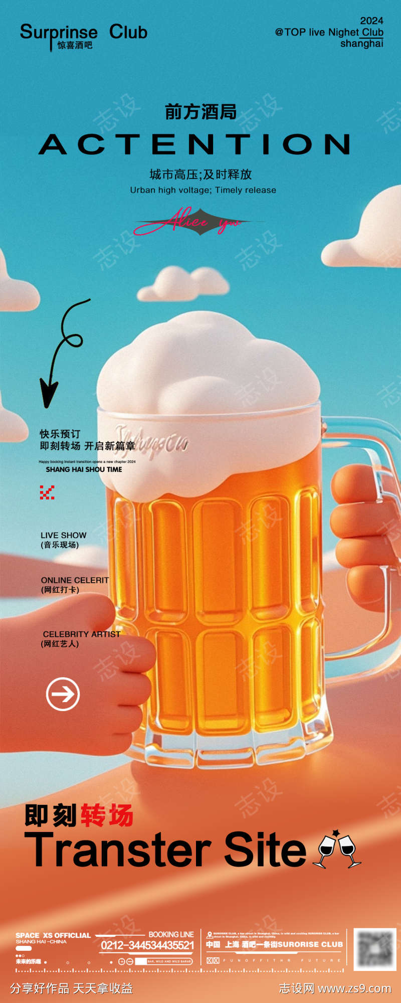 夏日啤酒酒吧促销活动海报