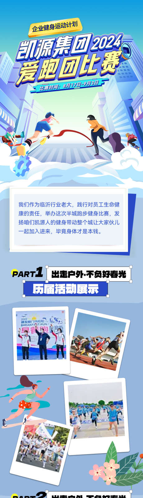 房地产城市跑步徒步健身运动海报_源文件下载_PSD格式_1200X5506像素-海报,运动,健身,徒步,比赛,跑步,城市,房地产-作品编号:2024071813088500-素材库-www.sucai1.cn