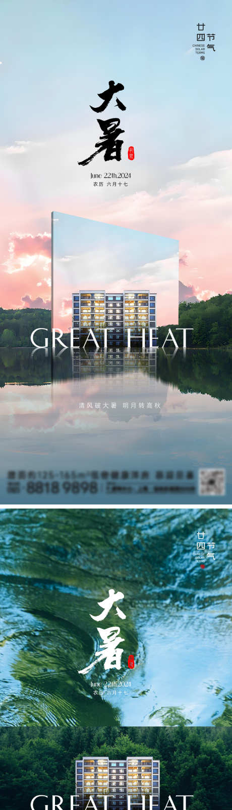 大暑节气海报_源文件下载_2000X4333像素-避暑,森林,水面,仲夏,夏天,夏季,节气,海报,地产,大暑-作品编号:2024071916243909-志设-zs9.com