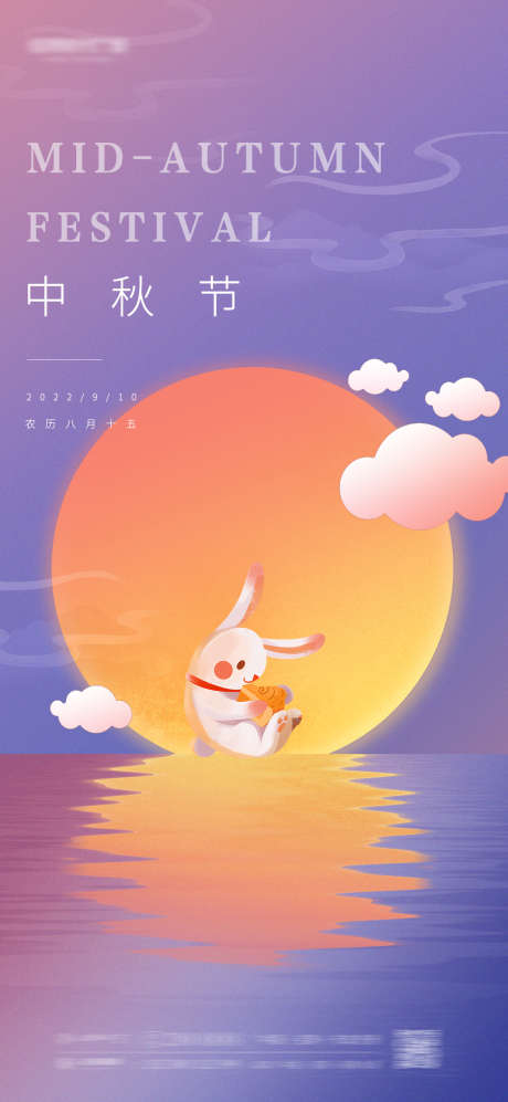 中秋节海报_源文件下载_PSD格式_1080X2340像素-月亮,插画,兔子,中秋节,海报-作品编号:2024072010069412-志设-zs9.com