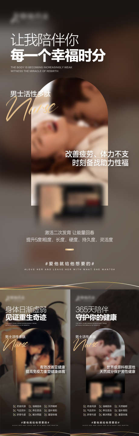 微商男性保健品产品海报_源文件下载_PSD格式_1080X2100像素-重振,雄风,产品,医疗,保健,健康,养护,増强,系列,私密,男性,海报-作品编号:2024071909512252-素材库-www.sucai1.cn