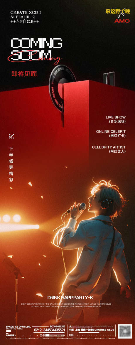 酒吧KTV唱片演唱会活动海报_源文件下载_PSD格式_1178X3000像素-海报,剪影,红色系,转场,促销,活动,演唱会,演奏会,胶片,唱片,KTV,酒吧-作品编号:2024072015373910-志设-zs9.com