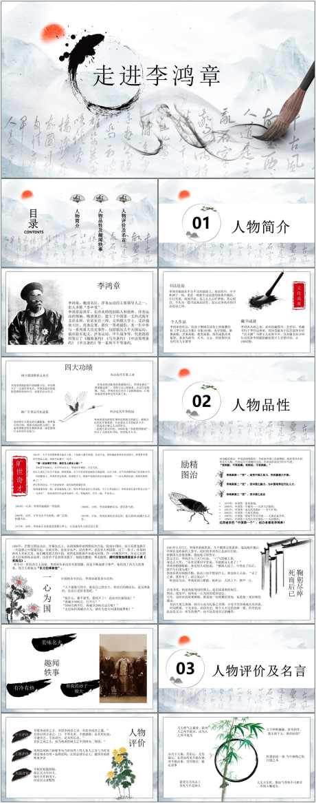 李鸿章人物简介ppt_源文件下载_其他格式格式_1800X4561像素-李鸿章,人物,介绍,ppt,通用,简介-作品编号:2024072014482922-素材库-www.sucai1.cn