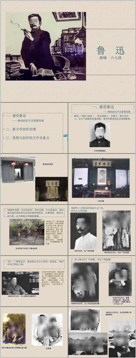 历史人物介绍ppt_源文件下载_其他格式格式_1800X4720像素-历史,人物,介绍,ppt,鲁迅-作品编号:2024072015499624-素材库-www.sucai1.cn