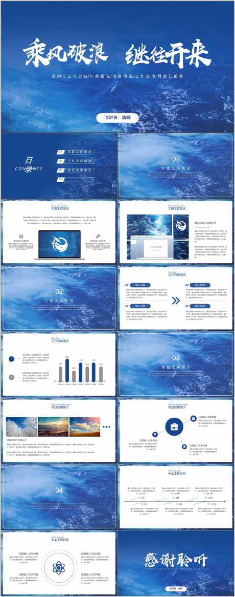 商务述职ppt_源文件下载_其他格式格式_1800X4561像素-商务,述职,ppt,模板,通用,蓝色-作品编号:2024072011493847-素材库-www.sucai1.cn