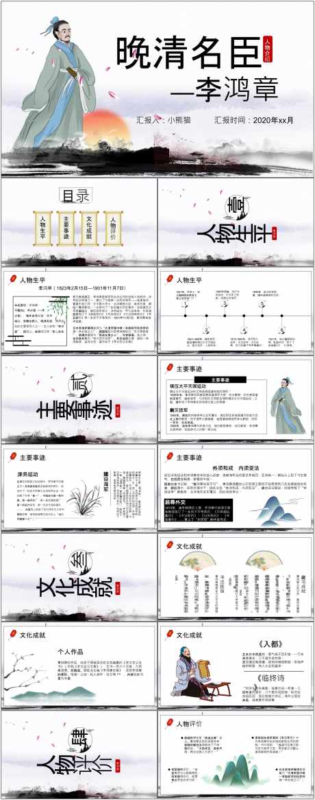 李鸿章人物介绍ppt_源文件下载_其他格式格式_1800X4561像素-李鸿章,人物,介绍,ppt,通用-作品编号:2024072014306843-志设-zs9.com