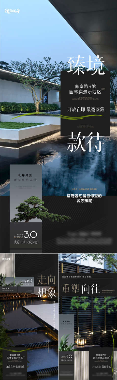 地产示范区开放系列海报_源文件下载_1169X2533像素-品质,海报,融创,版式,大气,庭院,水系,园林,卖点,系列,样板间,开放,示范区,地产-作品编号:2024072115497815-素材库-www.sucai1.cn