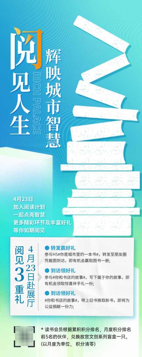 读书节阅读积攒转发活动海报_源文件下载_PSD格式_800X2000像素-积分,书店,简约,读书,转发,集赞,阅读,读书节,长图,海报-作品编号:2024072115516678-志设-zs9.com