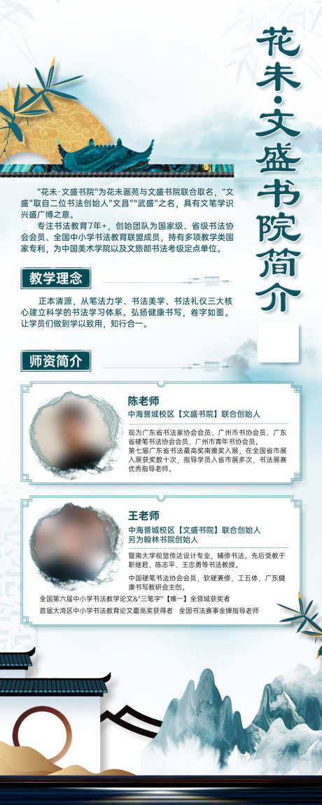 书法培训中国风展架_源文件下载_PSD格式_1400X3500像素-师资,介绍,人物,中国风,开业,招生,新中式,软笔,课程,培训,书法,易拉宝,展架-作品编号:2024072209453727-素材库-www.sucai1.cn