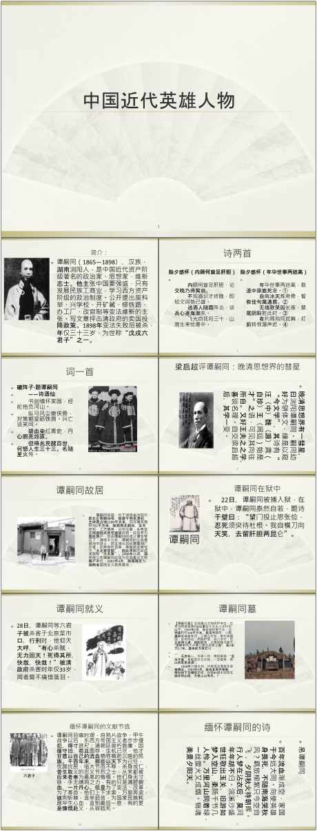 历史人物介绍ppt历史人物介绍ppt_源文件下载_其他格式格式_1800X4720像素-历史,人物,介绍,ppt,中式,古风,文化,企业,课件-作品编号:2024072109518660-素材库-www.sucai1.cn