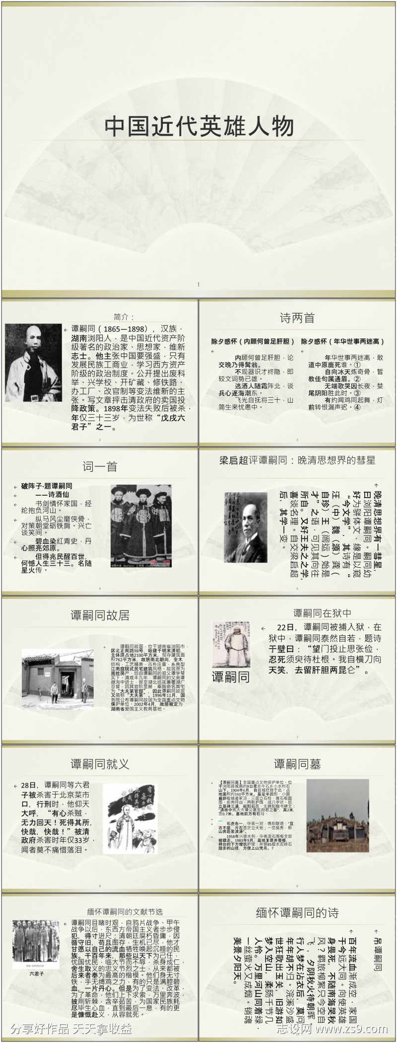 历史人物介绍ppt历史人物介绍ppt