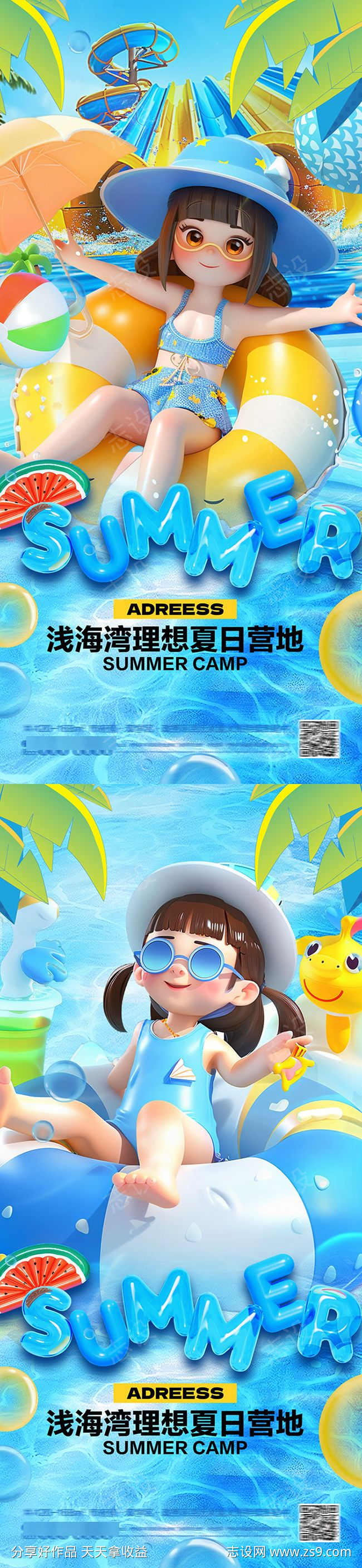 夏季水上乐园玩水海报